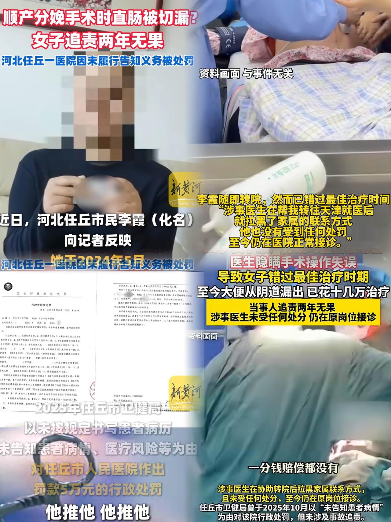 河北任丘，女子在医院顺产生孩子时，医生操作失误，竟将她的直肠切漏，引发直肠阴道瘘