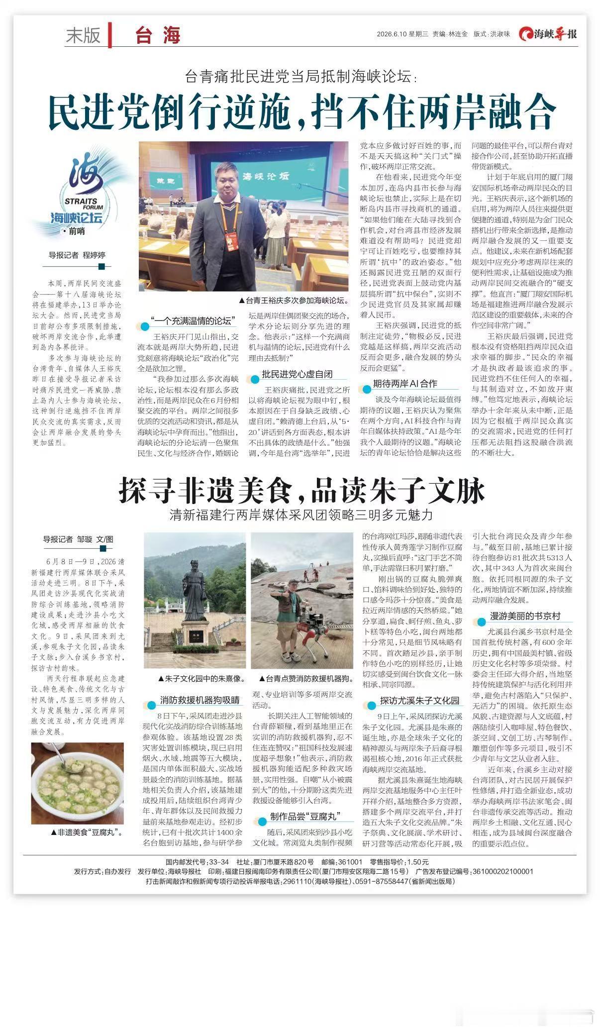 王裕庆开门见山指出，交流本就是两岸大势所趋，民进党刻意将海峡论坛“政治化”完全是