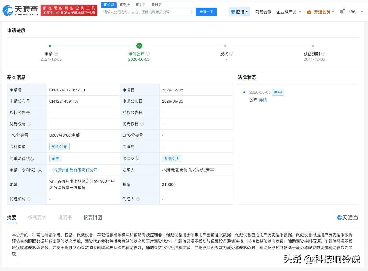 【一汽奥迪辅助驾驶系统专利公布】
天眼查知识产权信息显示，近日，一汽奥迪销售有限