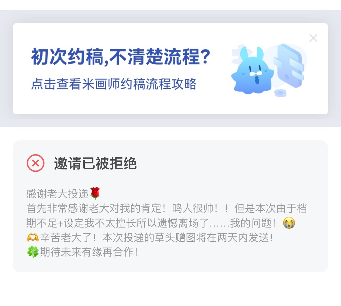 我的生日横插泡汤了…但是画师好好啊竟然赠送了我的头像草图 我说真的给鸣人约稿一路