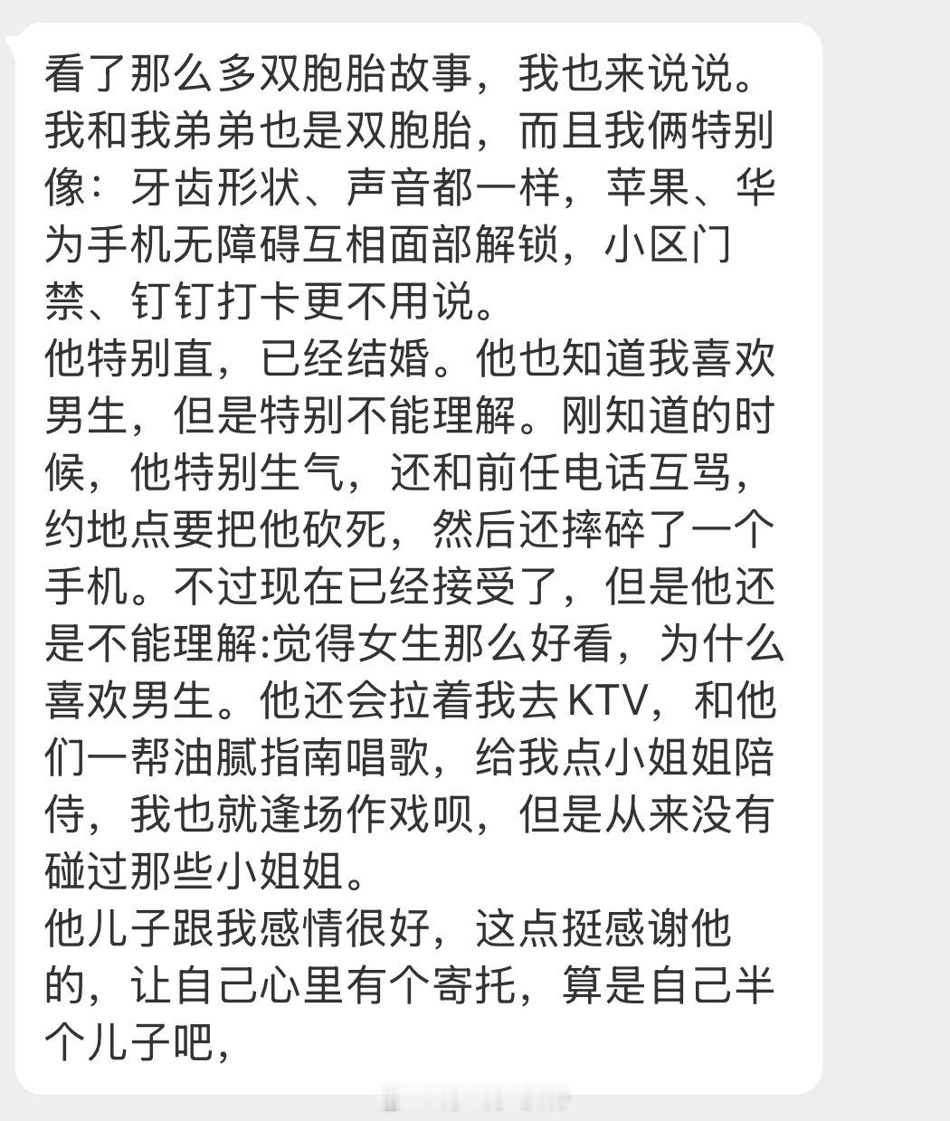 情感树洞 我和我哥双胞胎一模一样… 