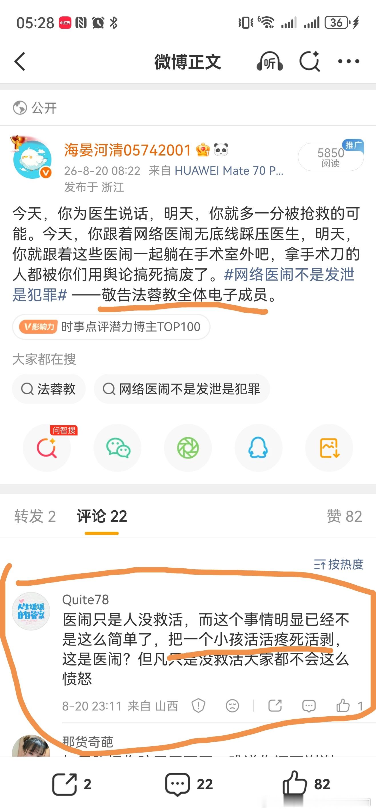398一杯的芋圆葡萄奇葩，真奇葩，这就是法蓉教的奇葩“电子教徒”网络医闹 真可怕
