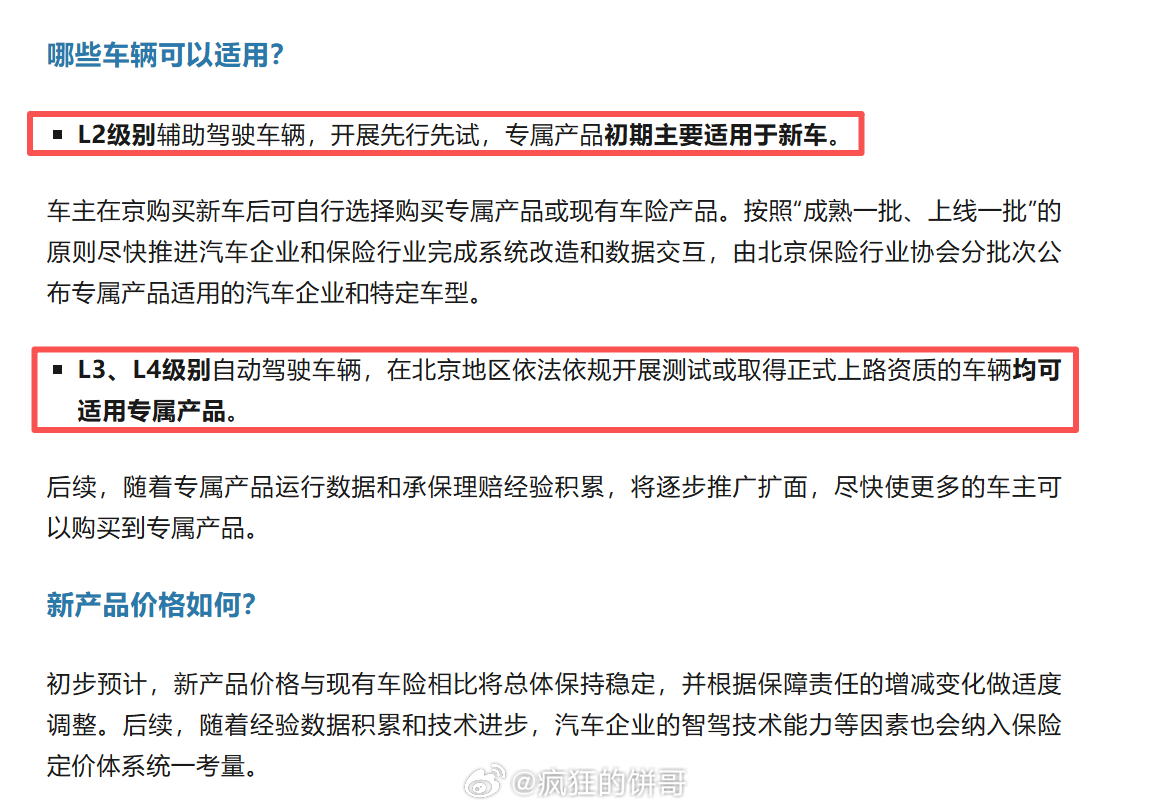 智驾车专属商业险要来了 智驾车专属保险，要来了！！这个意义很大！！北京在全国率先