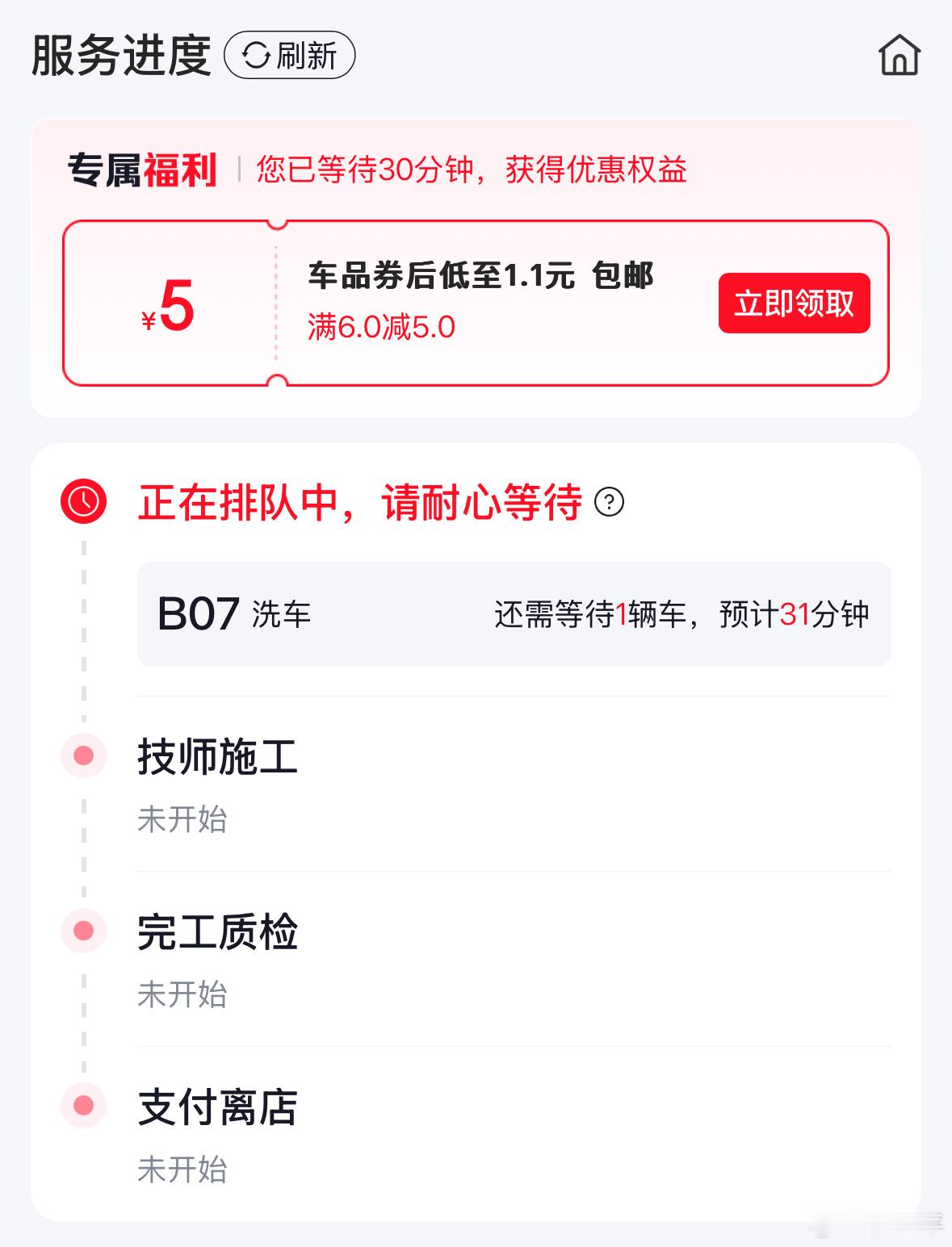 我要弃虎投东了，虽然两者办了会员对我来说都只是洗个车的需求。途虎之前开了一年会员