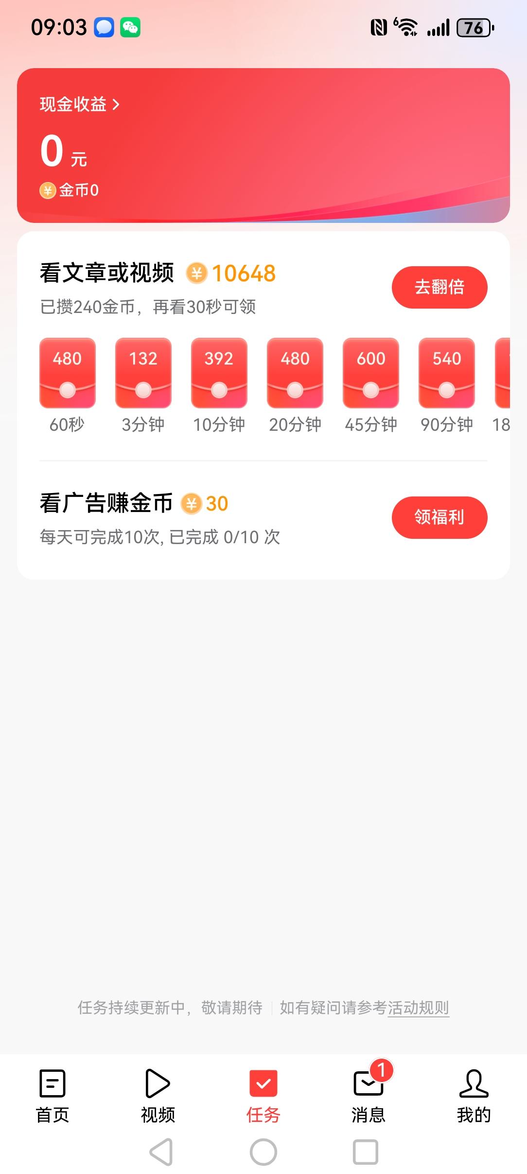 还有没有天理！因为手机被盗换了新手机，不能刷金币，导致头条里快千把元金币清零了！