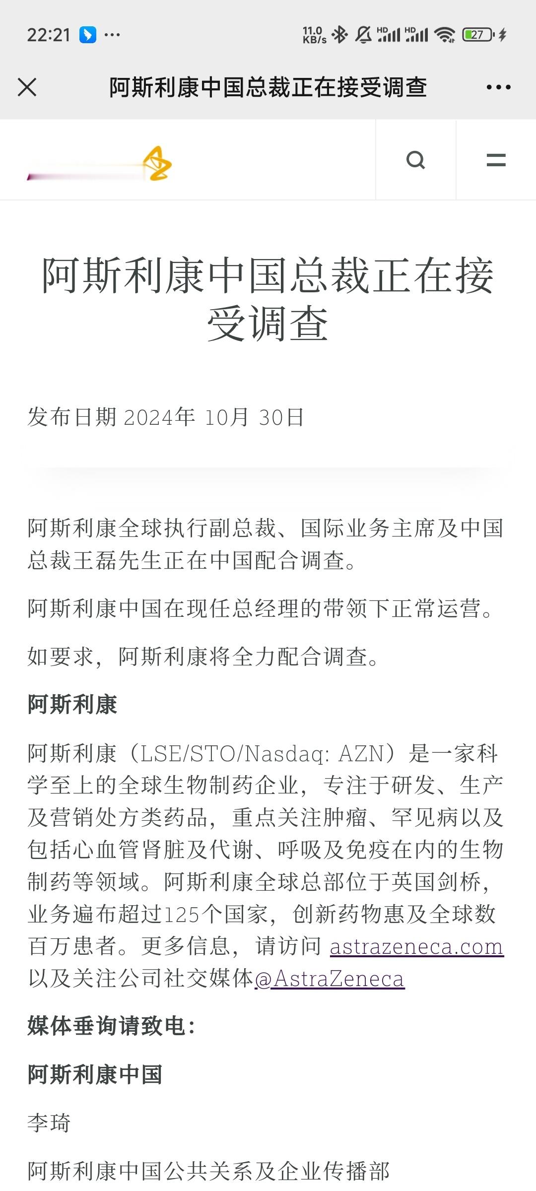 自从2022年骗保案之后，阿斯利康在国内投资了不少钱，现在看来没有放过的意思。阿