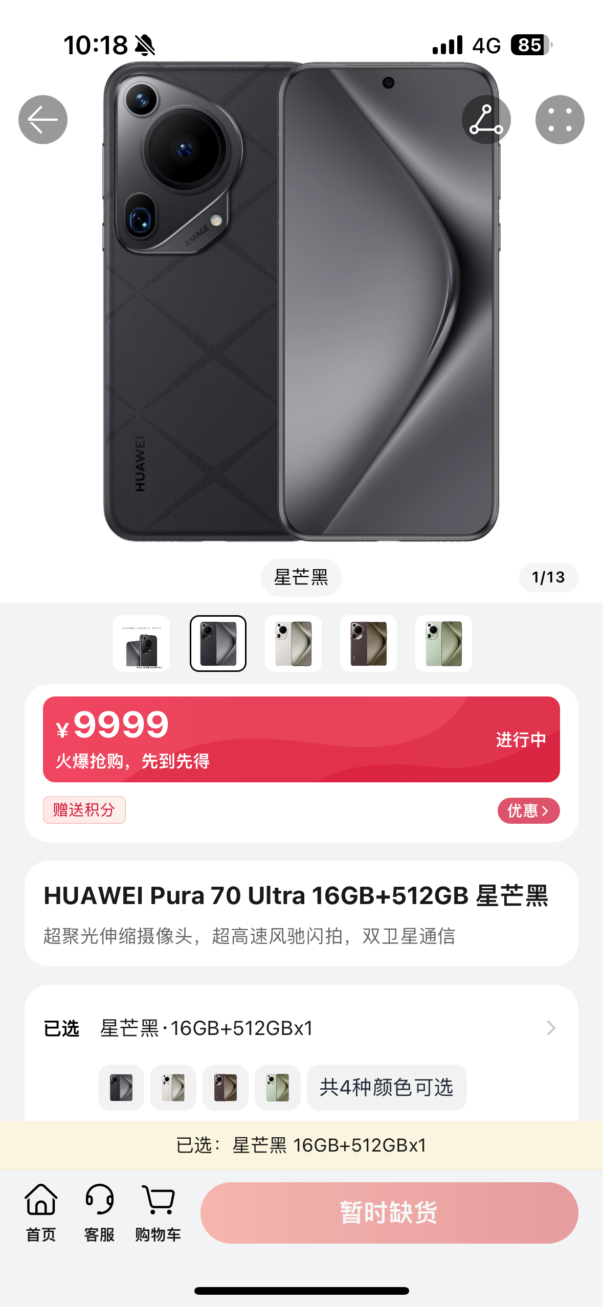 还没到点我就一直在刷页面了，我都提前做好开抢的准备了，一点进来让我排队直接就抢完