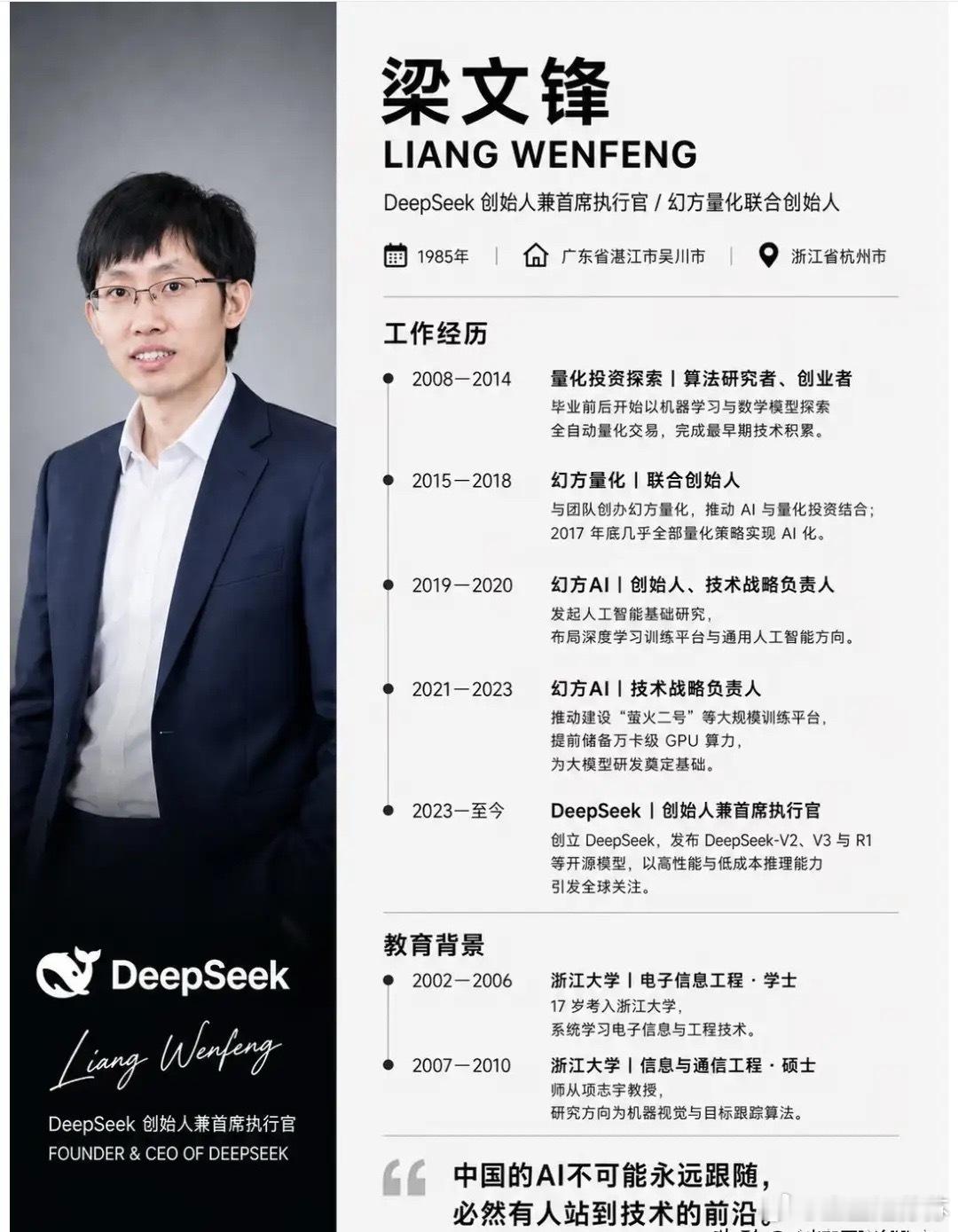 过去几年Ai的发展成就了很多人，马斯克，黄仁勋都是其中顶级的引领者和受益者！而梁