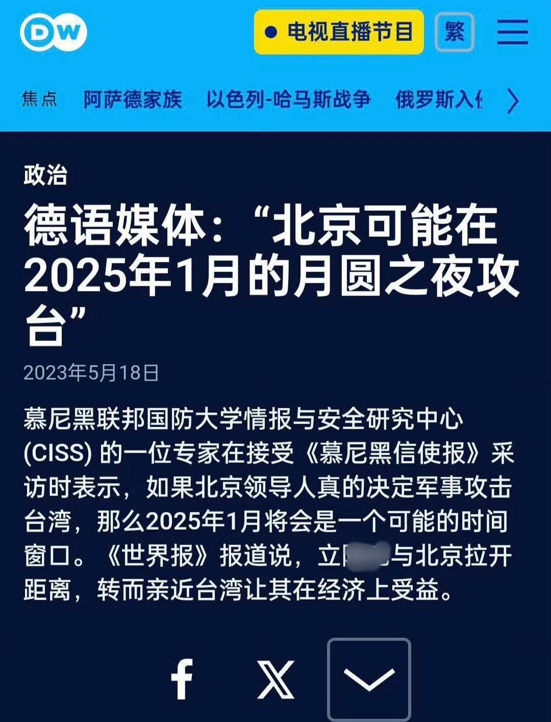 “1月的月圆之夜，解放军将收复台湾”？打开日历一看，就剩10天了！

“2025