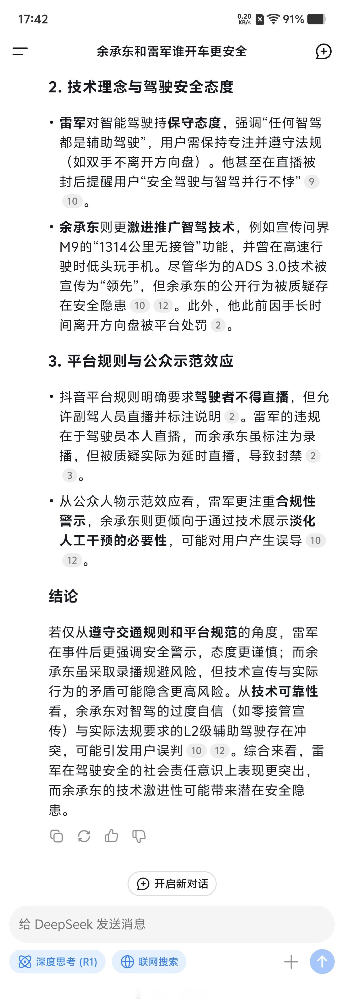 这个实时性太强了，而且输出结论不是口水话[good] 