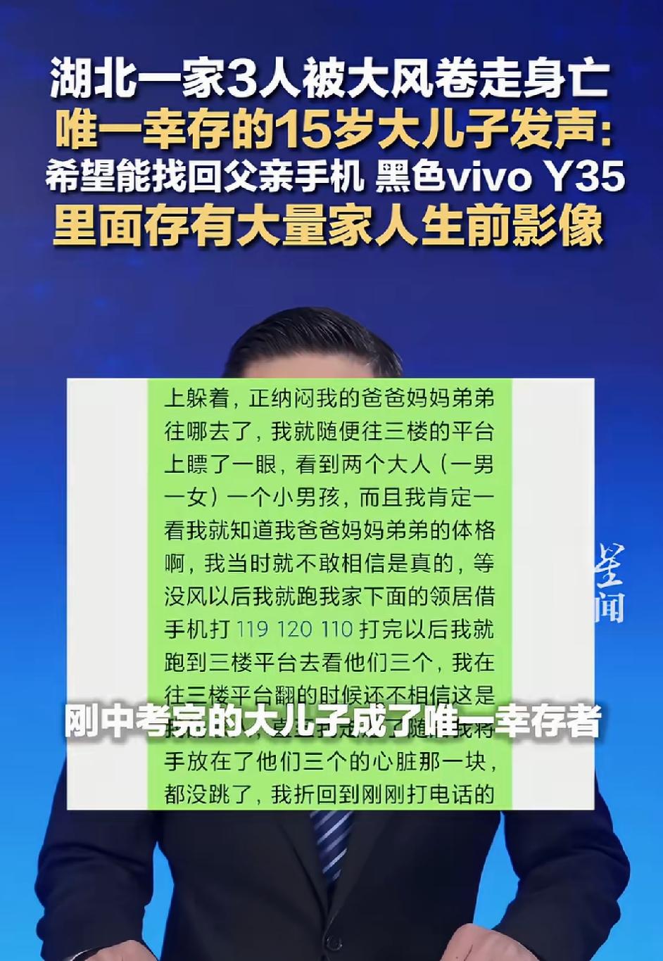 湖北一家三口被大风卷走，大儿子发声，想要找回父亲的手机，手机里面藏着珍贵的全家福