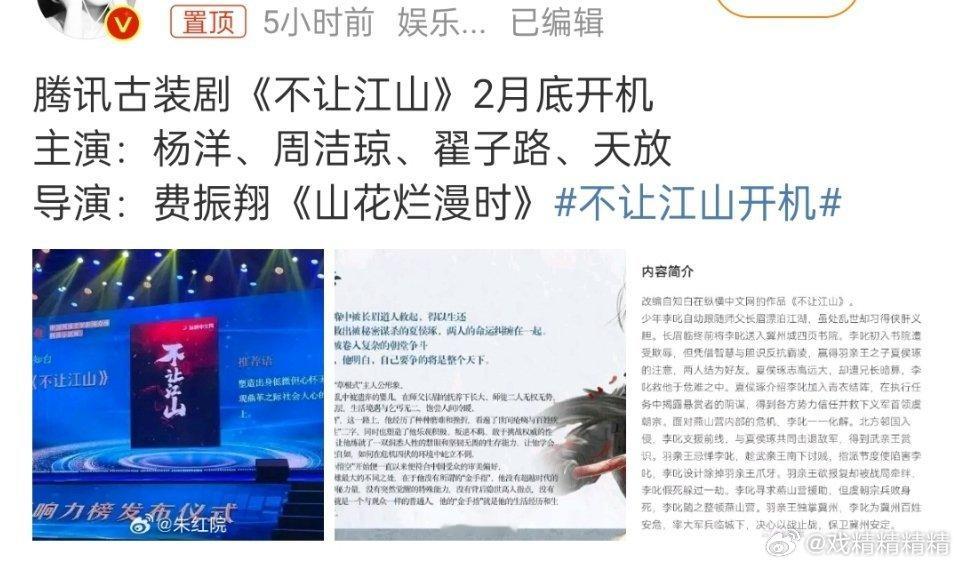 杨洋不让江山开机之前网传男主是陈哲远，最终还是杨洋，又是古偶，说明他们的资源和咖