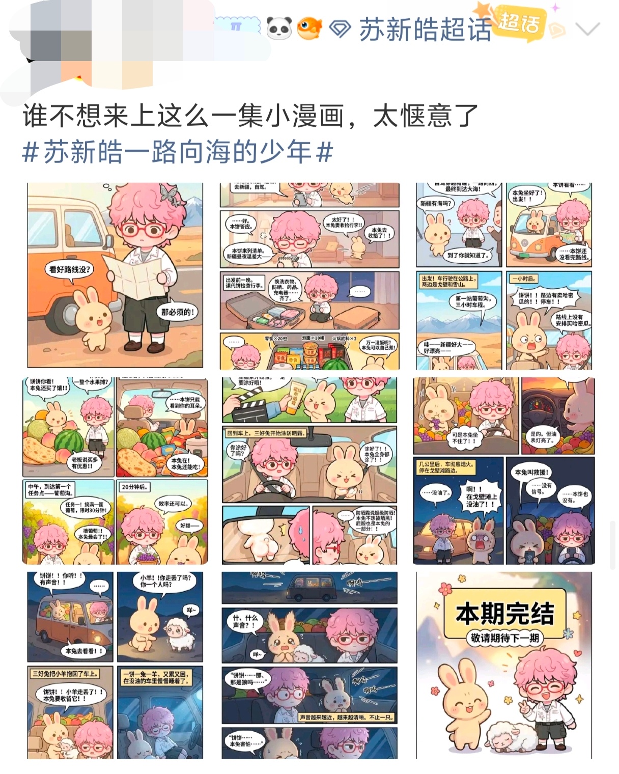 朱志鑫 漫画有误，苏老五还没过科一，不能开车 