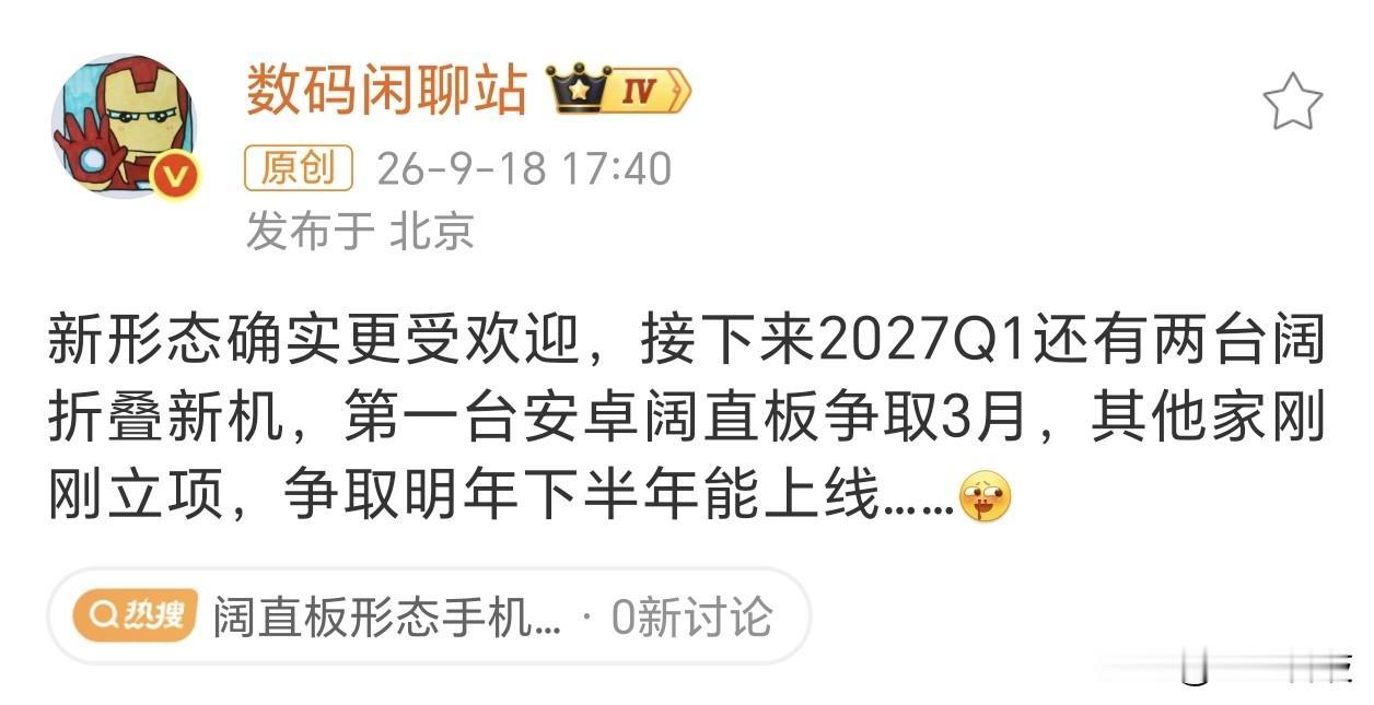 明年阔折叠、阔直板爆发？

看到了华为阔折叠、阔直板销量爆火，看到了市场的欢迎程