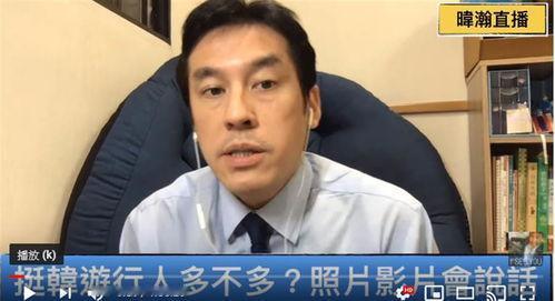 黄暐瀚九年前上大陆官媒，称“五星红旗在台湾飘扬已成为事实”
据绿媒自由时报201