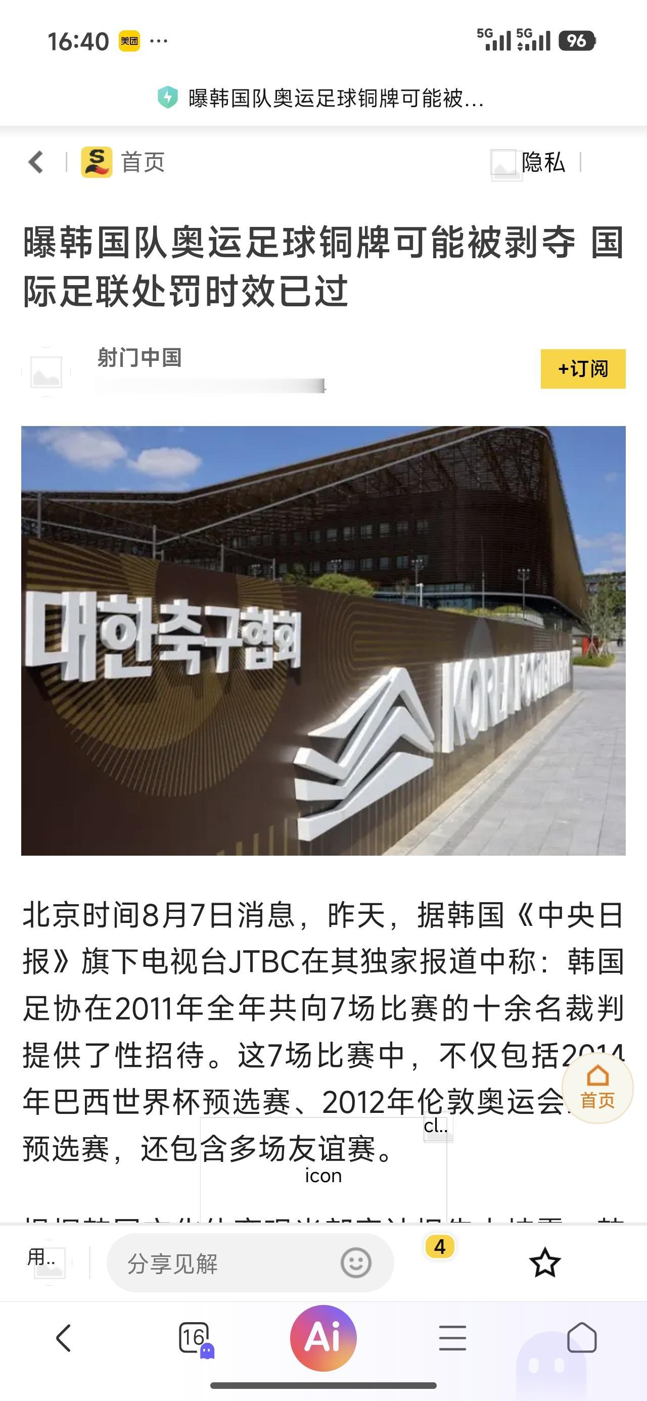 证实了，韩国足球是真脏，不只是场内脏，场外更脏。