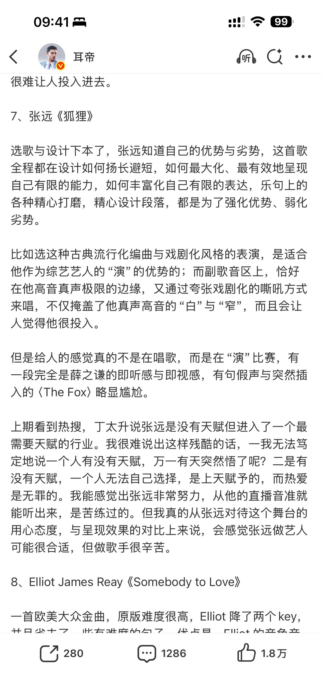 张远音准治好强迫症 强迫症速来听张远唱歌！直播现场不带修音，《壁上观》真假声转换