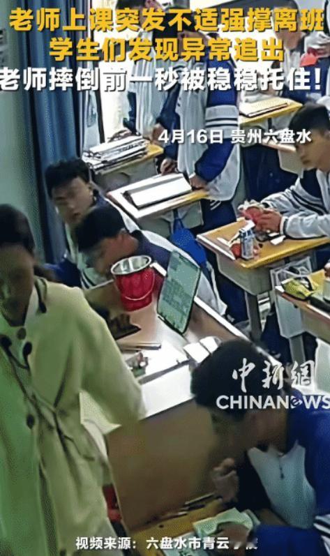看哭了！贵州六盘水，老师上课突感身体不适，强撑着离开教室。没想到，学生们发现异常
