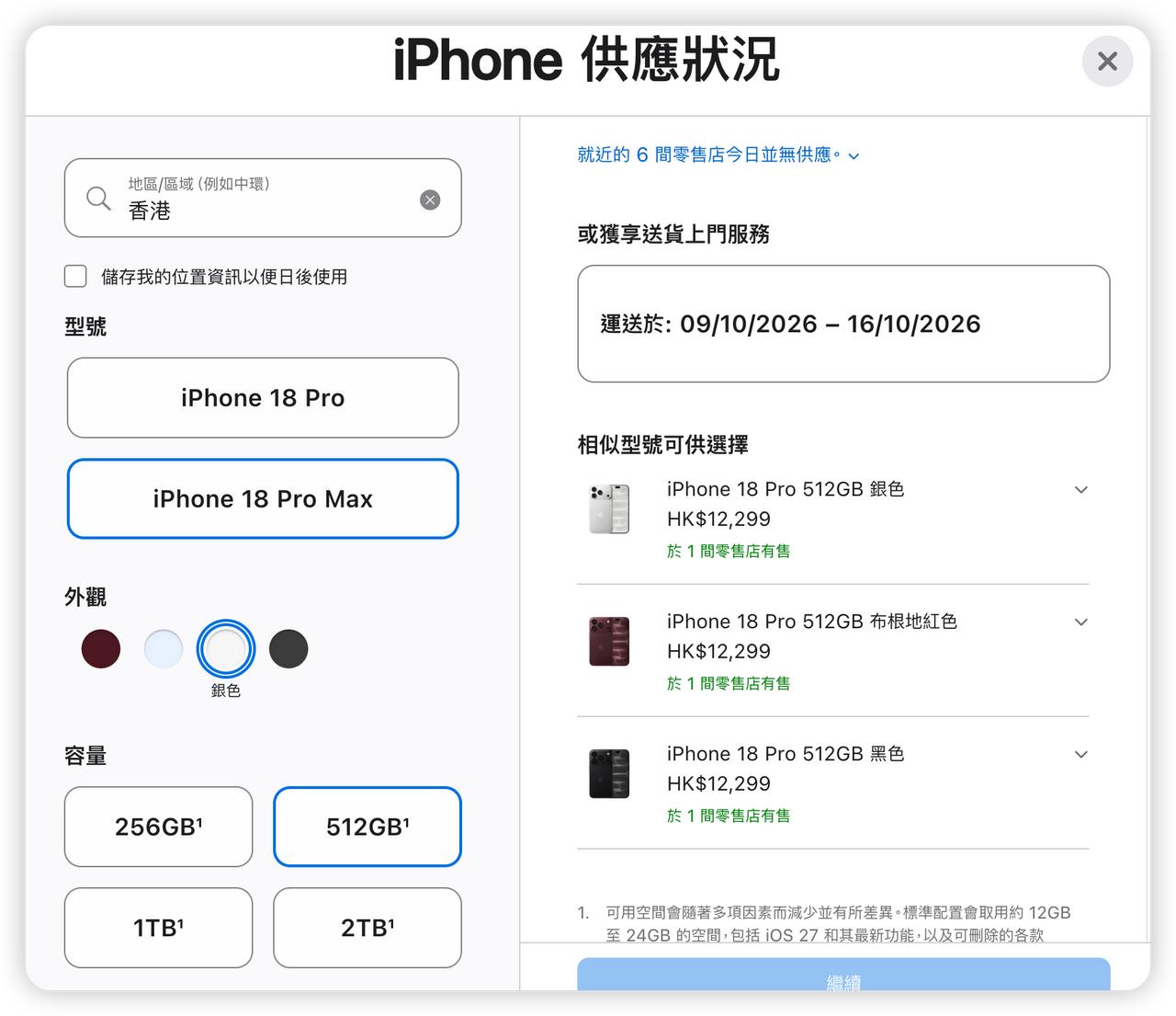 iPhone18Pro抢购遇冷
无论是香港官网
还是大陆官网
现在都还有iPho