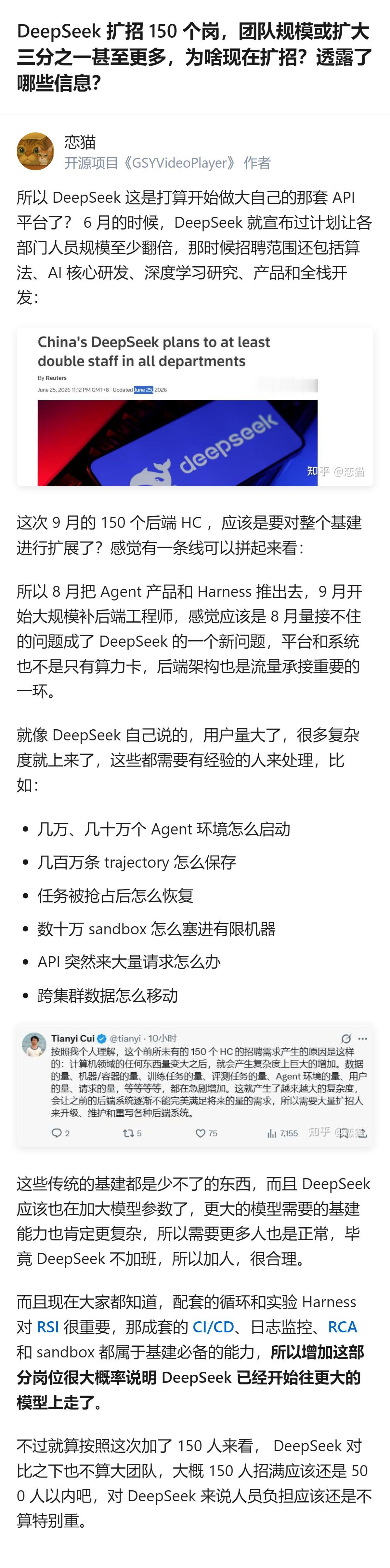 DeepSeek 这次扩招的150个岗位全是服务端和Agent弹性计算方向，不招