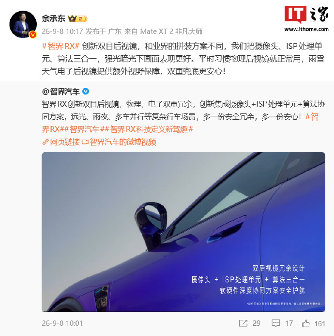 余承东称智界RX鸿蒙智行最好开 【华为余承东详解智界RX双目后视镜：摄像头、IS
