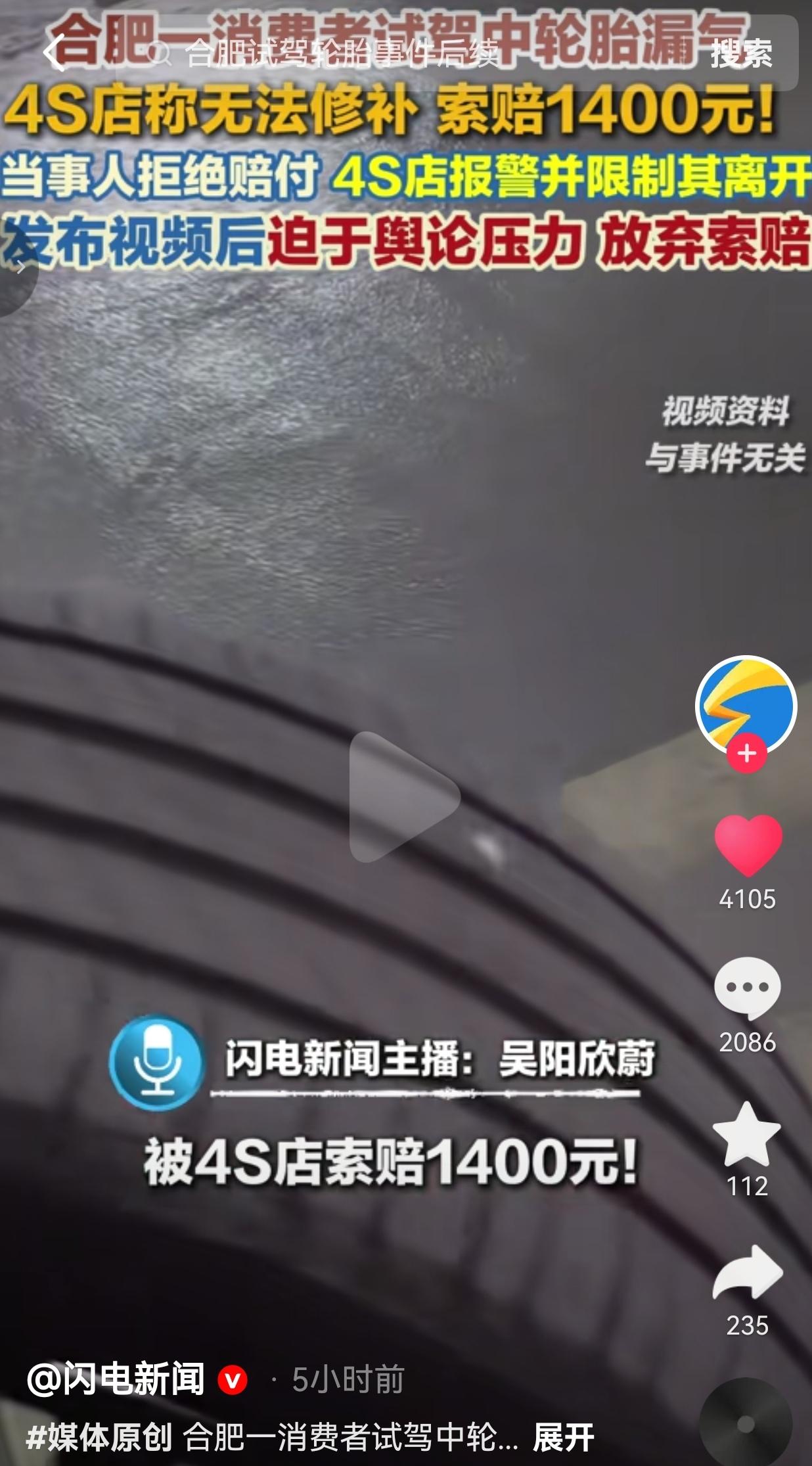 近日合肥一名消费者到4S店看车，按照店内流程安排试驾。车上自始至终坐着4S店试驾
