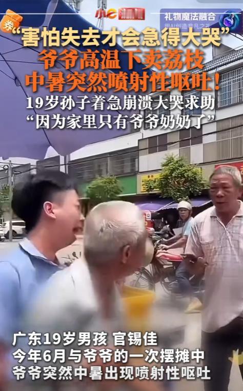 泪目！广东19岁男孩，一边打工一边陪爷爷卖荔枝，烈日下爷爷突然喷射性呕吐，男孩当