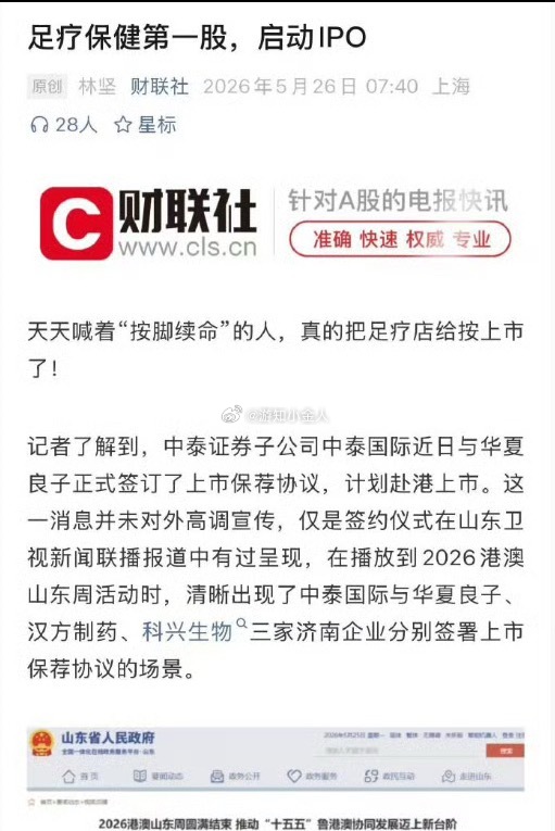 从街边小店到资本市场敲门！华夏良子启动IPO，足疗行业迎来资本化元年 