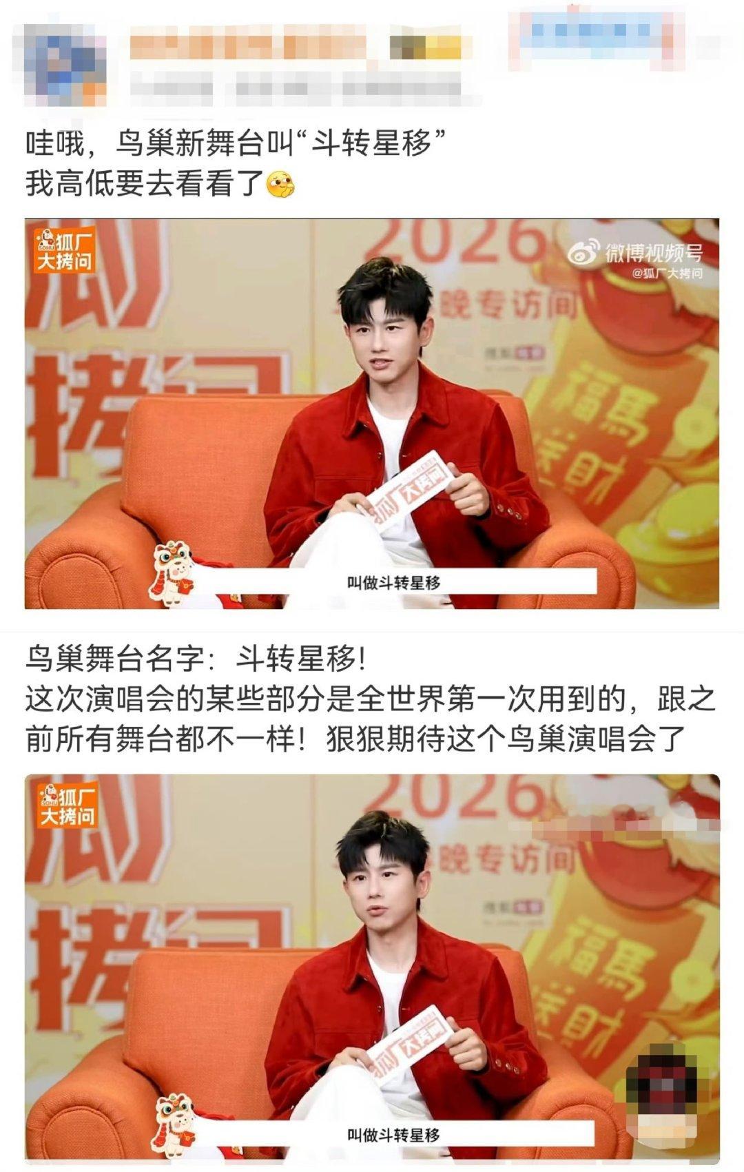 张杰鸟巢舞台叫斗转星移 舞台名斗转星移也太有氛围感了！张杰全新未LIVE巡演，即