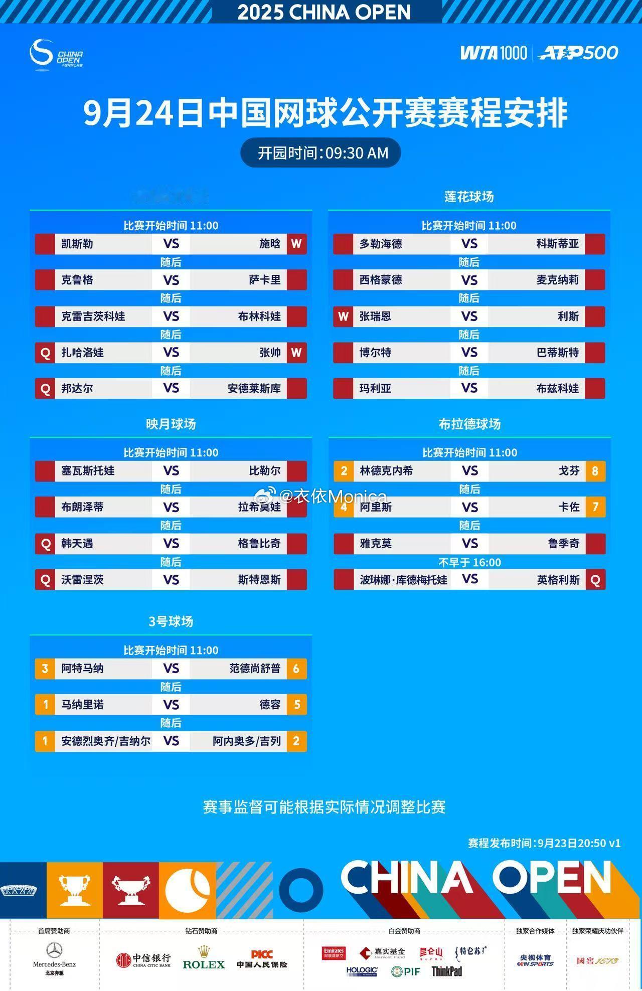 中网今日赛程～今年国庆期待跟大家在林萃桥偶遇呀 ​​​