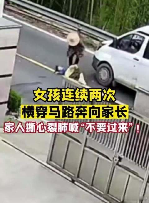 小女孩连续两次乱穿马路被撞这是先有路?还是先有房呢？到底是谁没脑子? 