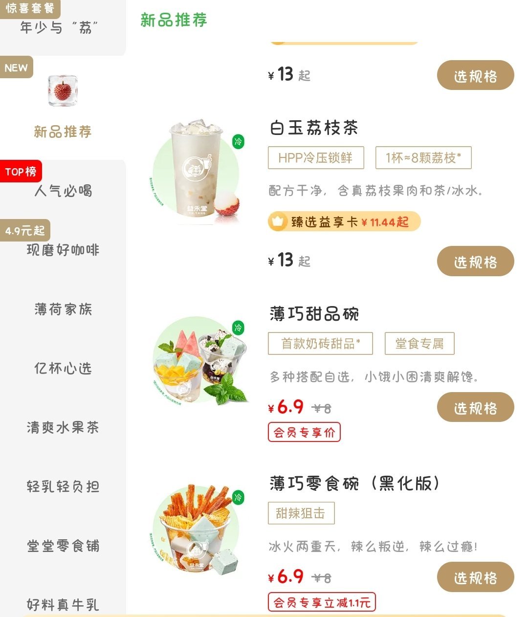 益禾堂神了 买了个甜品碗试试🤔 