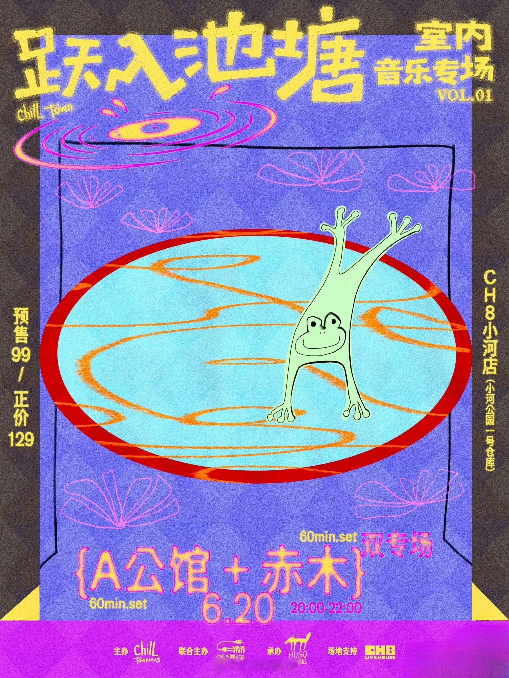 A公馆 + 赤木 杭州双专场 6月20日改改演出资讯