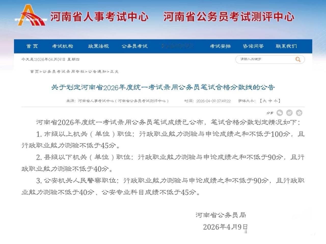 河南公考及格线降了，但感觉对手更猛了。报的人多，好多准备充分的都来考，就算线低了