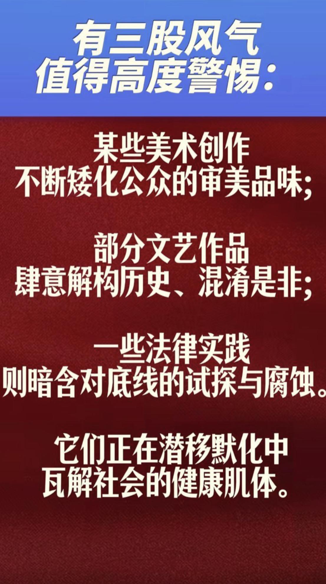 某些搞美术、文艺和法律的人值得特别警惕：因为他们在一步步拉低人的审美、歪解历史、