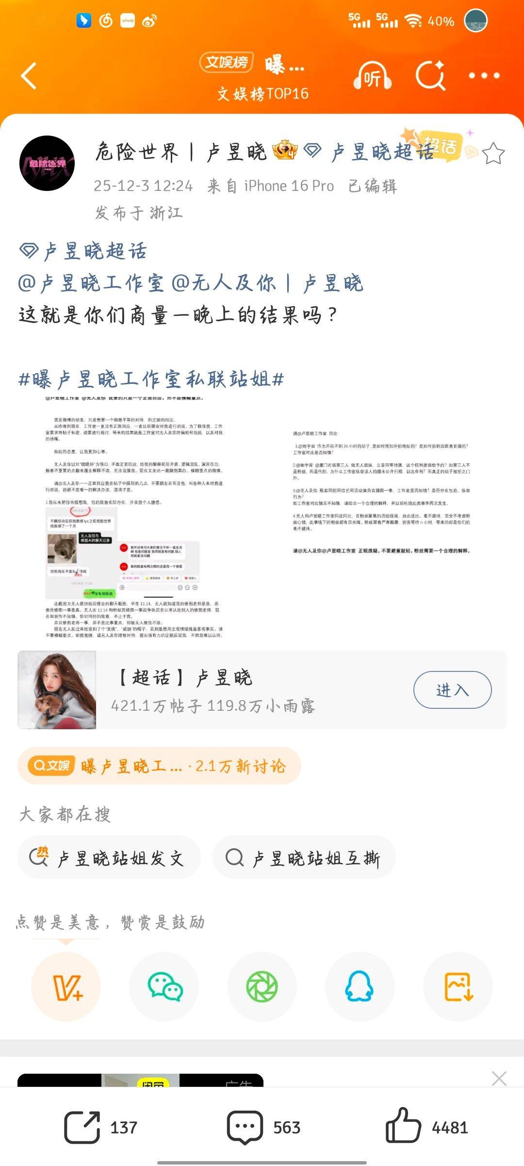 卢昱晓站姐危险世界再次发文卢昱晓站姐再次发文卢昱晓站姐危险世界再次发文表示并没有