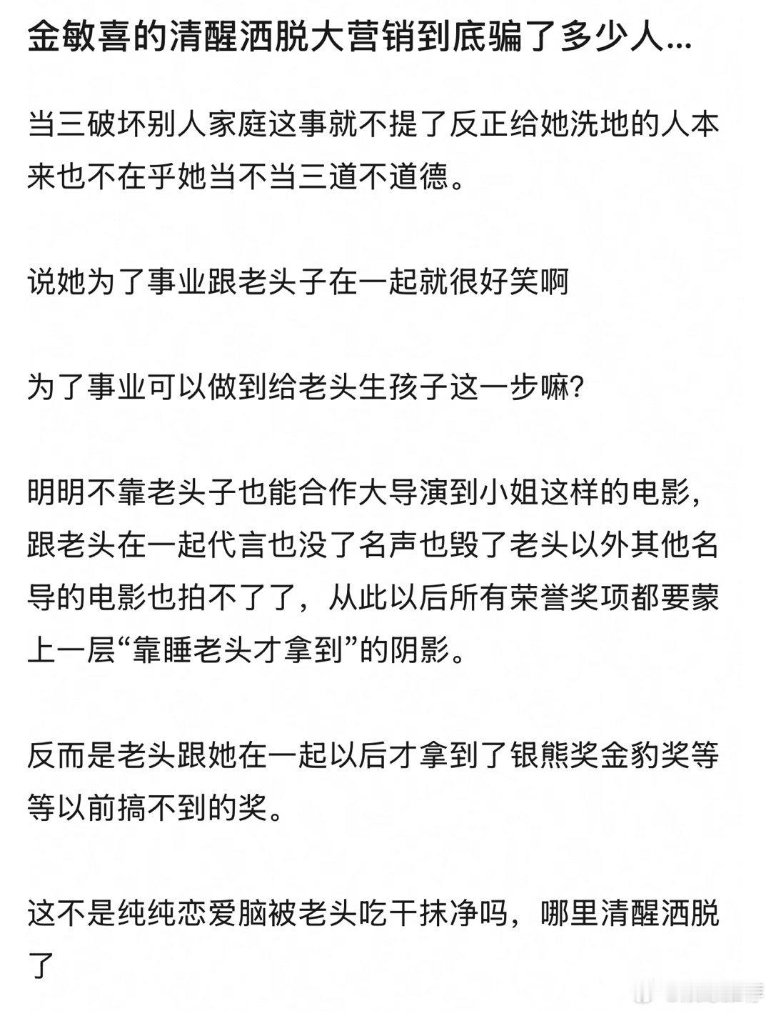 跟老头在一起才毁了金敏喜的事业，只能用她超爱来解释了😇 