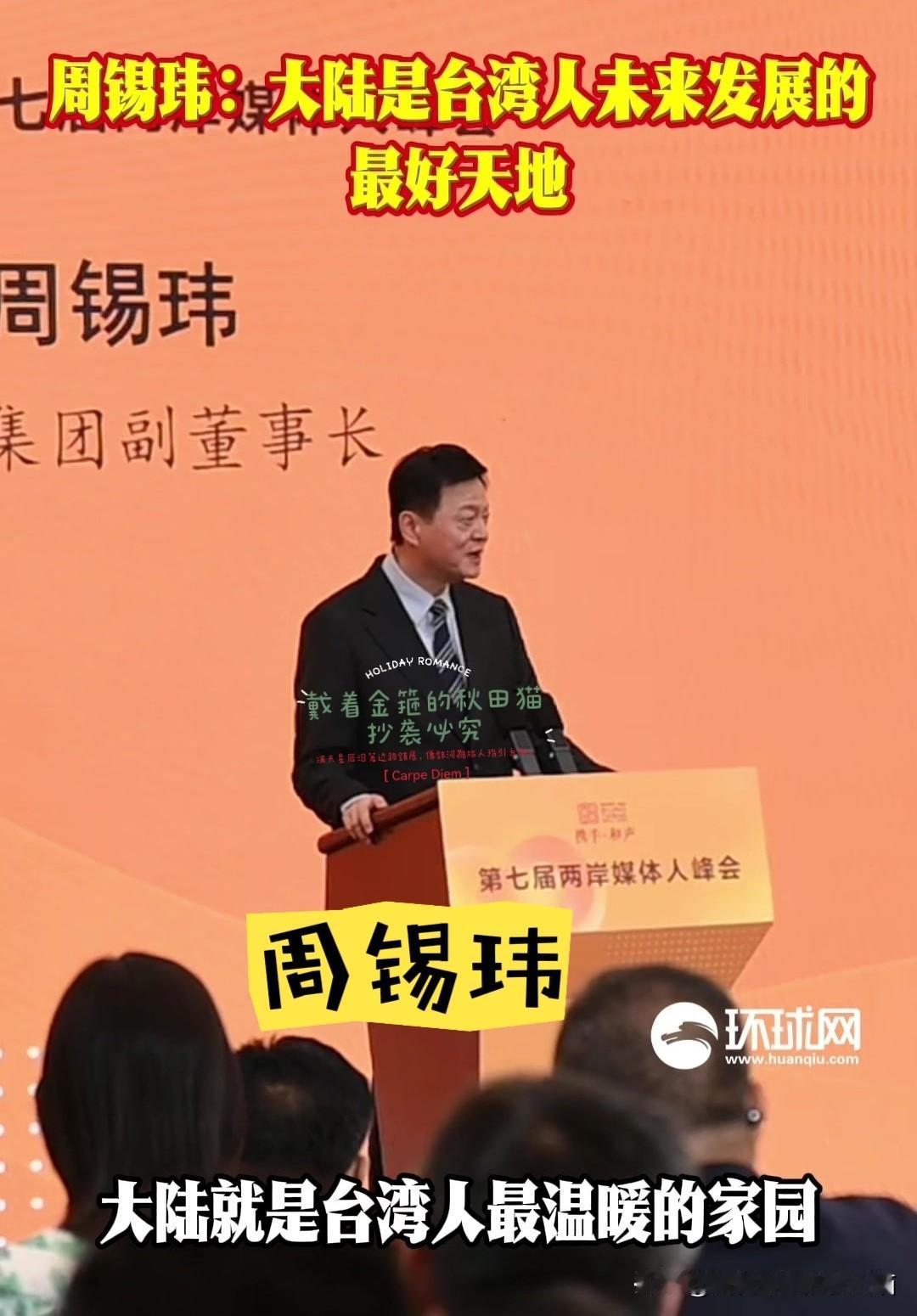 不惧施压！周锡玮、苑举正、介文汲、赖岳谦等来京参加两岸媒体峰会的台湾各界人士，个