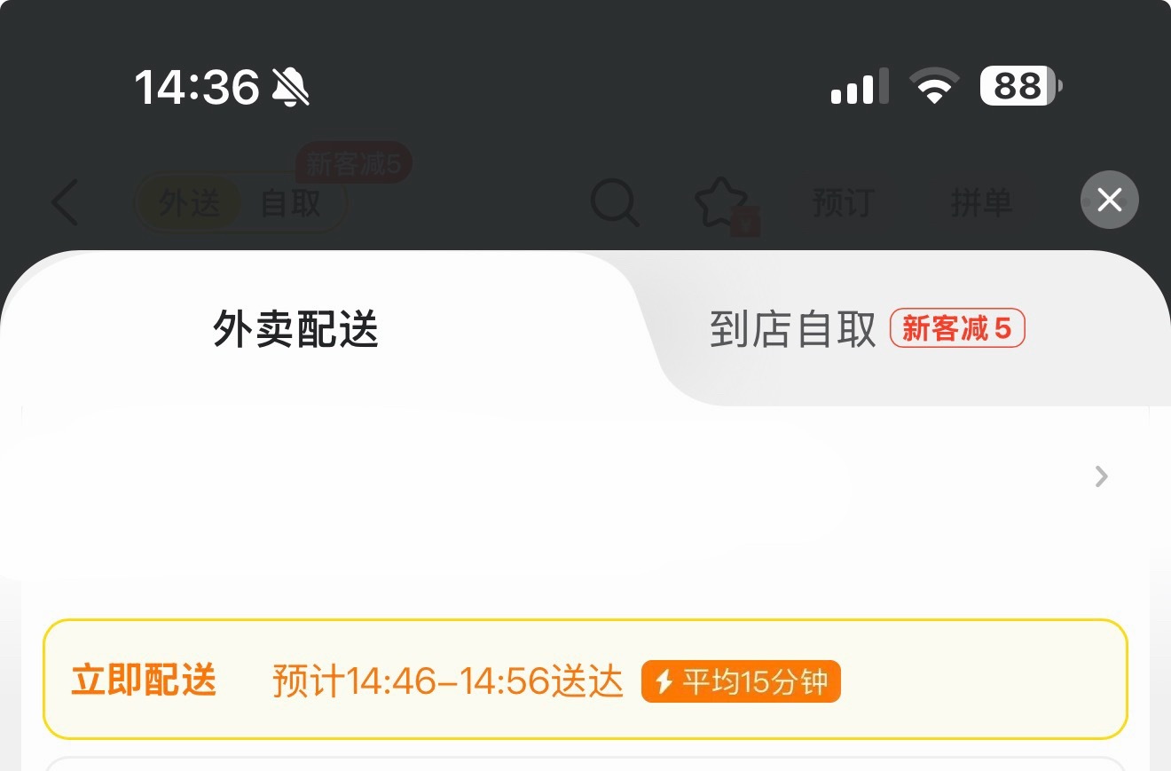 我看你20分钟送不到的！ 