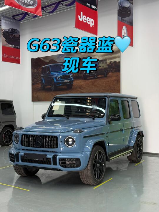 G63｜冰蓝色真的太梦幻了🩵