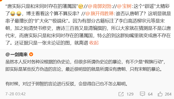“谁否认唐朝了？唐实际只是和宋同时存在的藩属国”唐朝不存在 伪史论