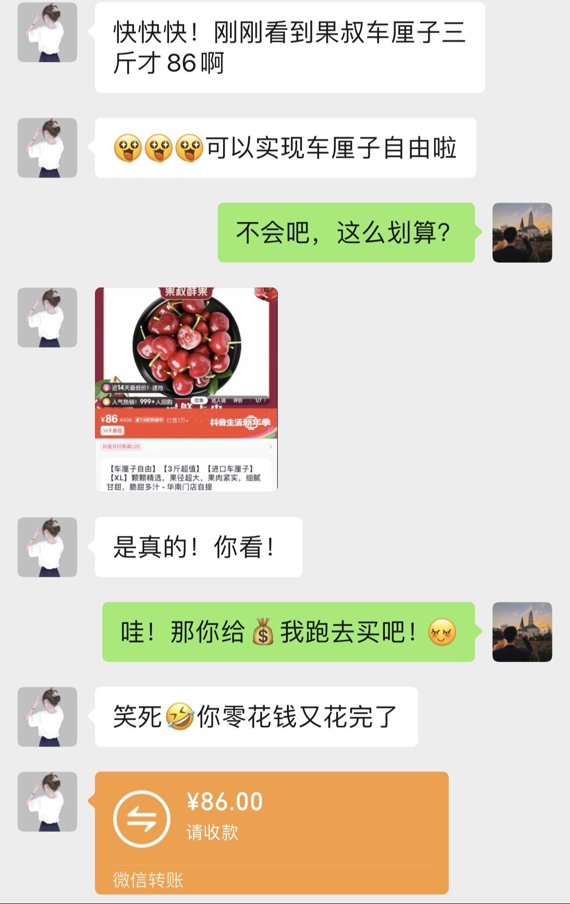果叔3斤车厘子🍒86块