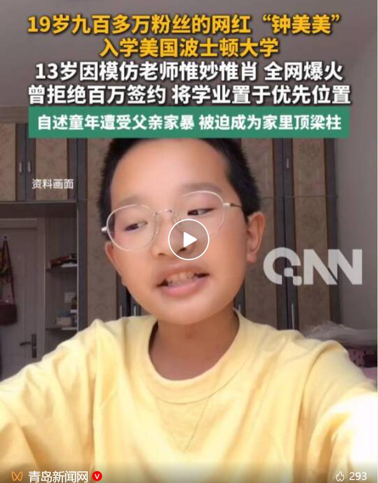 说起钟美美，很多网友都有印象，本名钟宇升的他，13 岁靠着模仿各科老师神态、语气