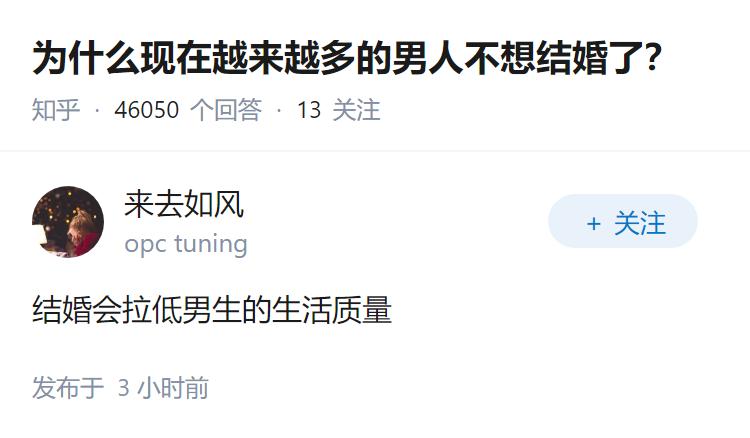 为什么现在越来越多的男人不想结婚了？