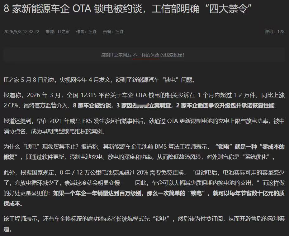 哪八家电车锁电？我猜T算一个 
