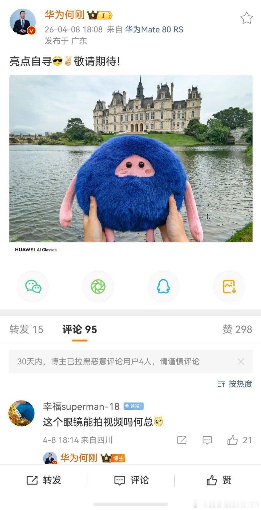 华为AR眼镜要来了拍照，录像，导航…… 