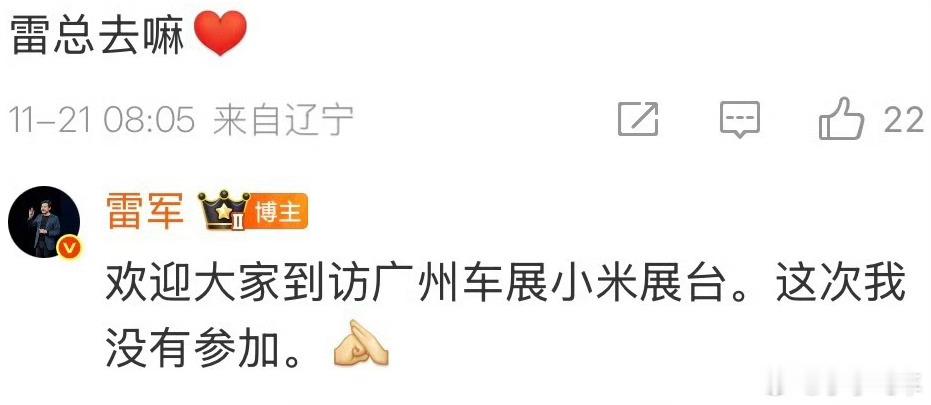 知道雷总为什么没去广州车展吗？因为李副总没去