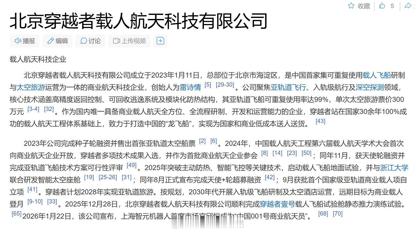 中国飞船预售票一张300万票价 300 万一张，预付 10% 可锁定名额，也就是