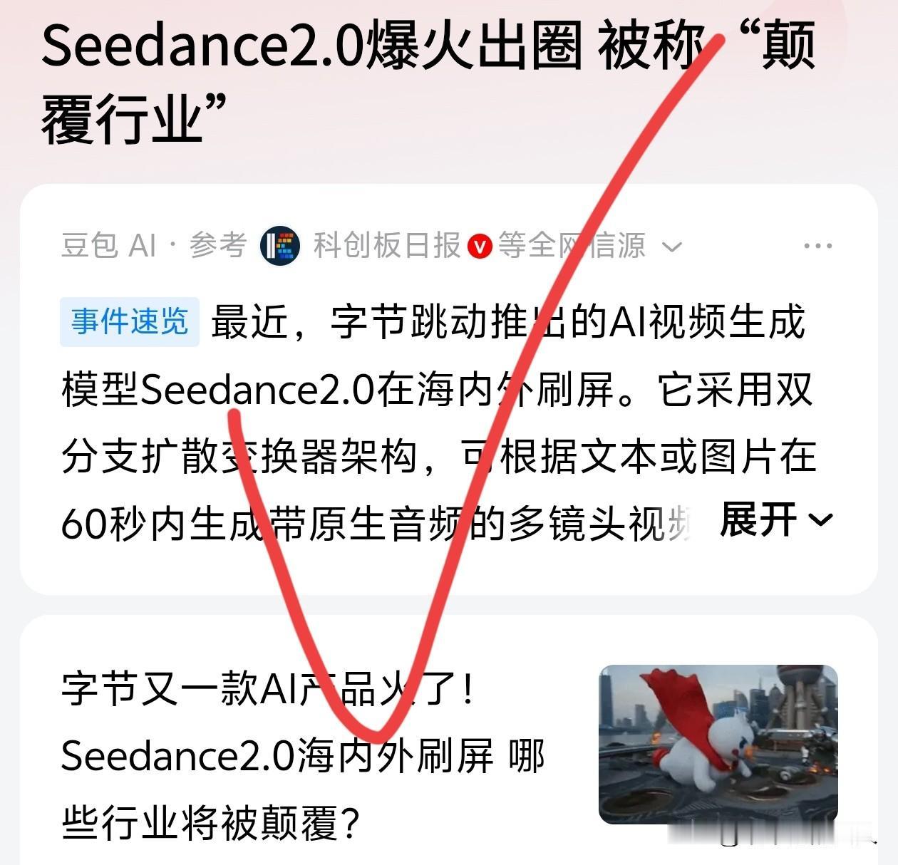 好家伙！

据悉，Seedance2.0火出圈 后，这个东西直接把a股带起来了。
