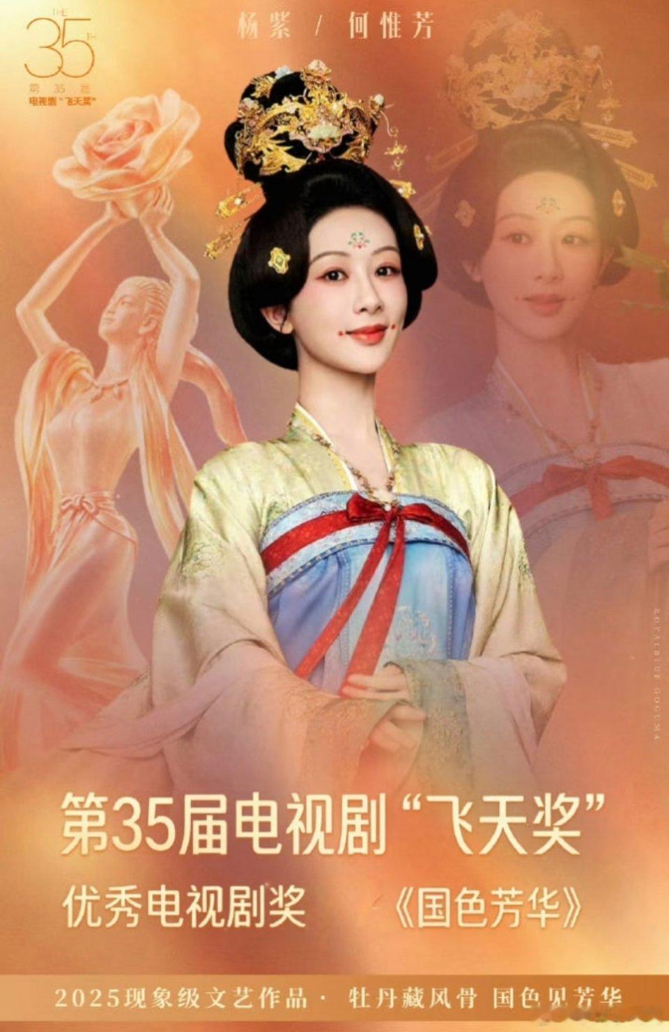 恭喜《国色芳华》获得飞天奖最佳电视剧奖！！！国色芳华飞天奖优秀电视剧飞天奖提名获